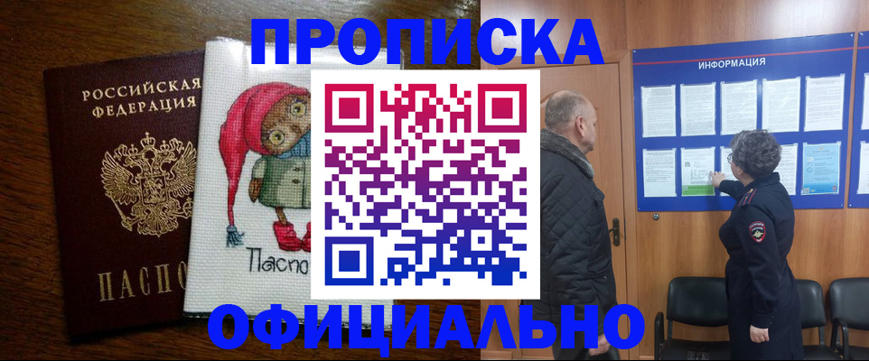 временная регистрация купить в Морозовске