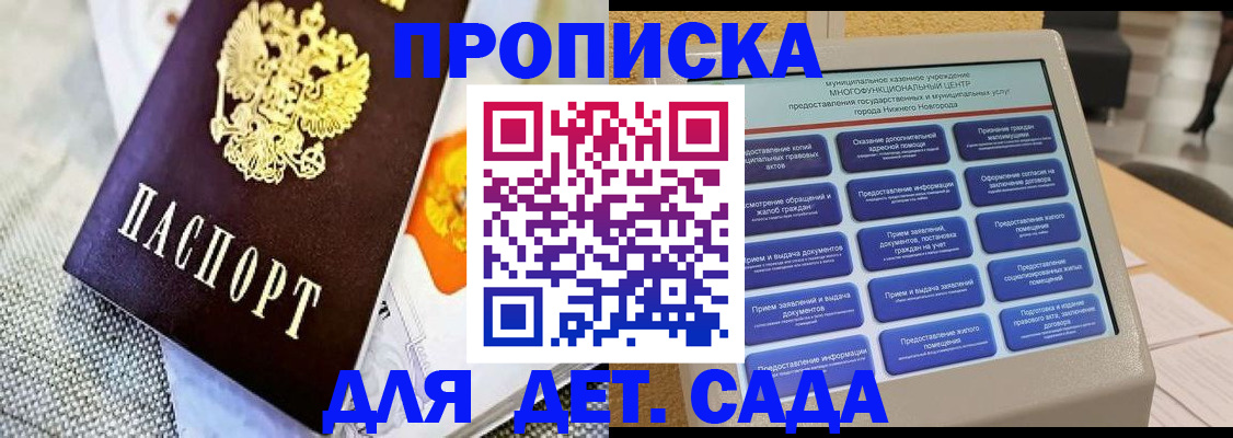 временная регистрация для школы в Морозовске